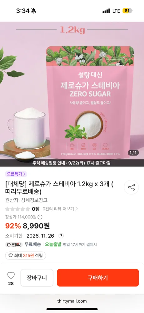 제로슈가 스테비아 1.2kg x 3개 8,990원 소비기한: 2026. 11. 26 무료배송