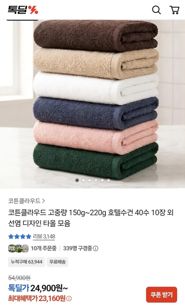 코튼클라우드 호텔수건 30수 170g 10장, 23,160원