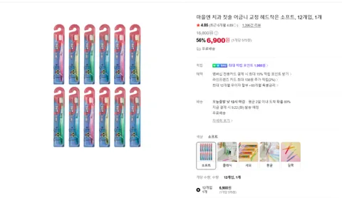 마을엔 헤드작은 소프트 칫솔 12개 6900원 무배
