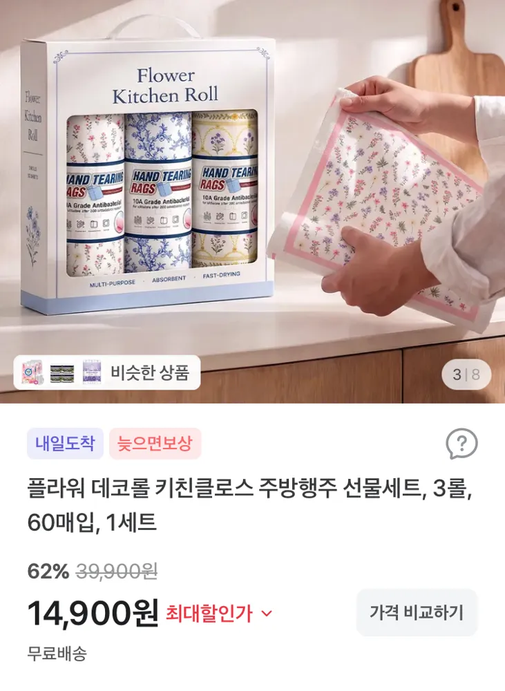 플라워 키친클로스 주방행주 3롤 60매입 14900원