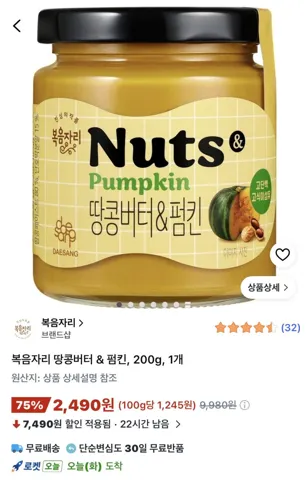 복음자리 땅콩버터 & 펌킨 200g