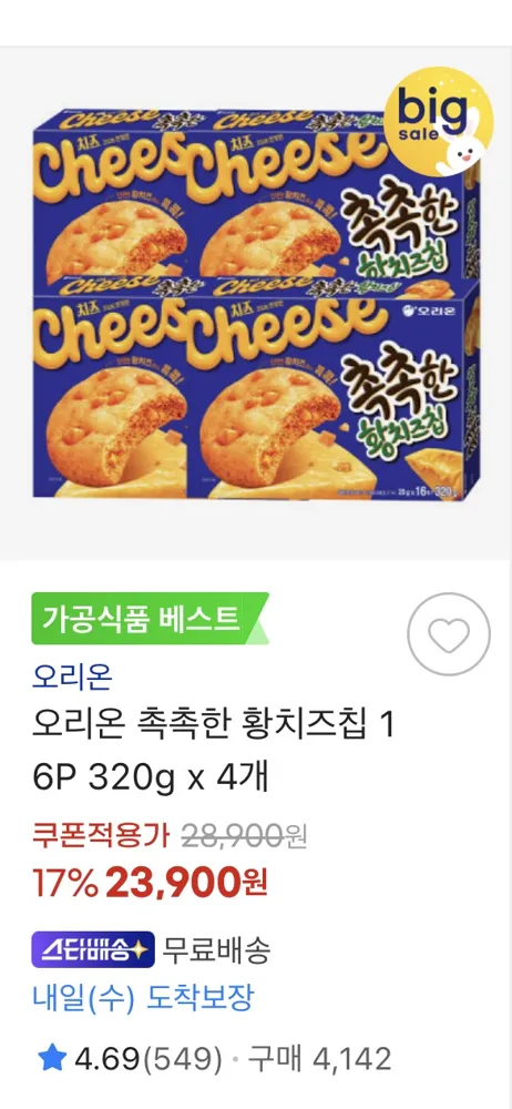 G마켓 - 오리온 촉촉한 황치즈칩 16P 320g x 4개, 23,900원