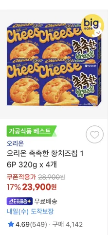 G마켓 - 오리온 촉촉한 황치즈칩 16P 320g x 4개