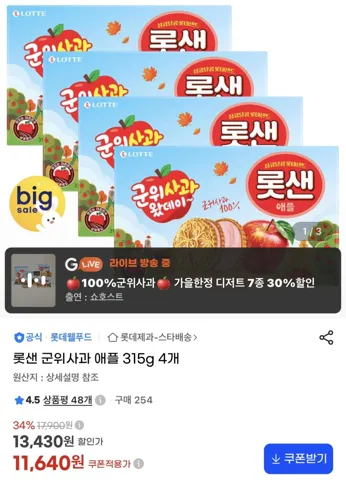 롯샌 군위사과 애플 315g 4개