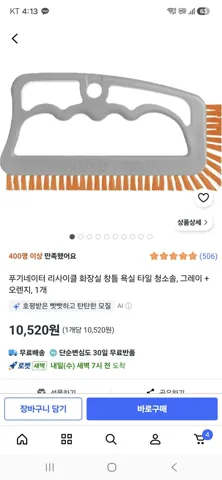 푸기네이터 타일 틈새 청소솔
