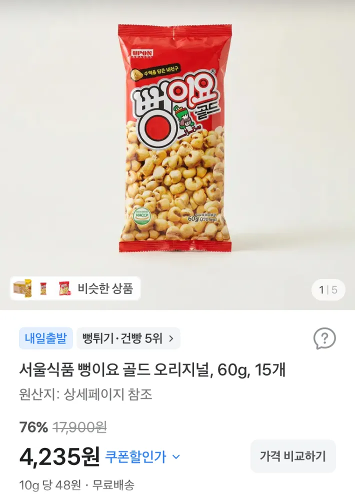 뻥이요 골드 오리지널 60g 15개 4235원