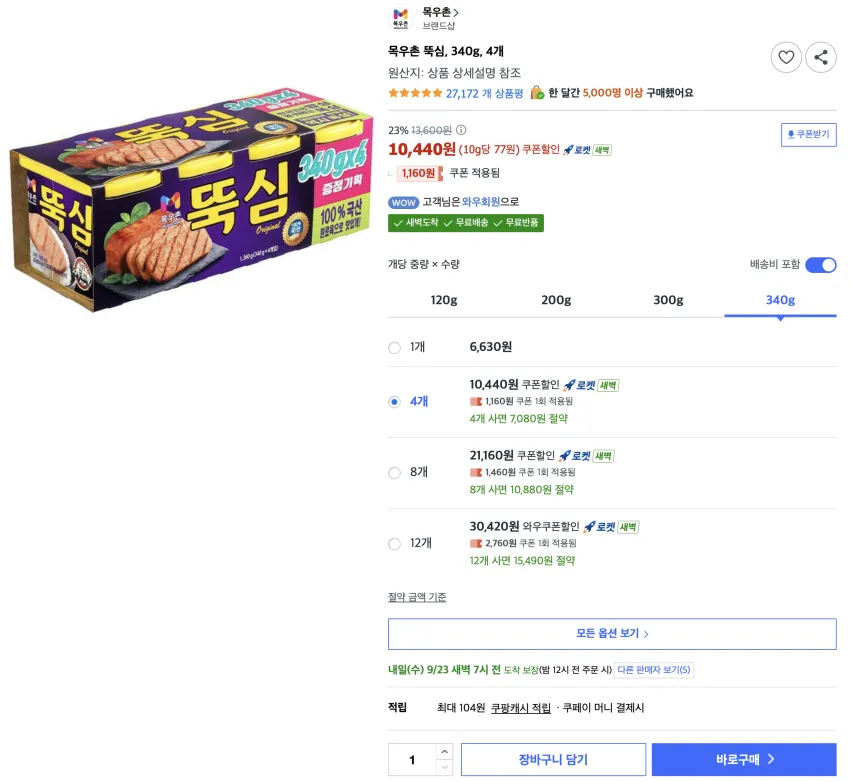 목우촌 뚝심, 340g, 4개 10,440원