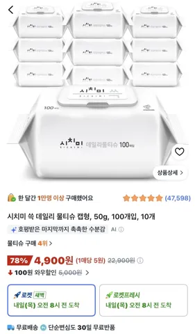 시치미 쓱 데일리 물티슈 캡형 50g 100개입 10개