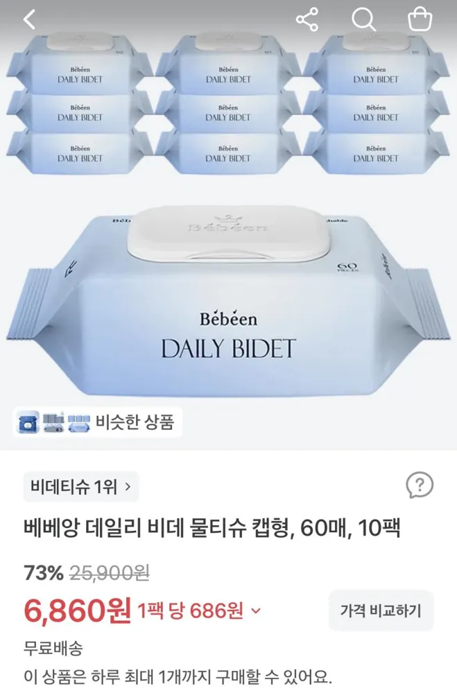 베베앙 데일리 비데 물티슈 캡형, 60매, 10팩 6,860원 무배