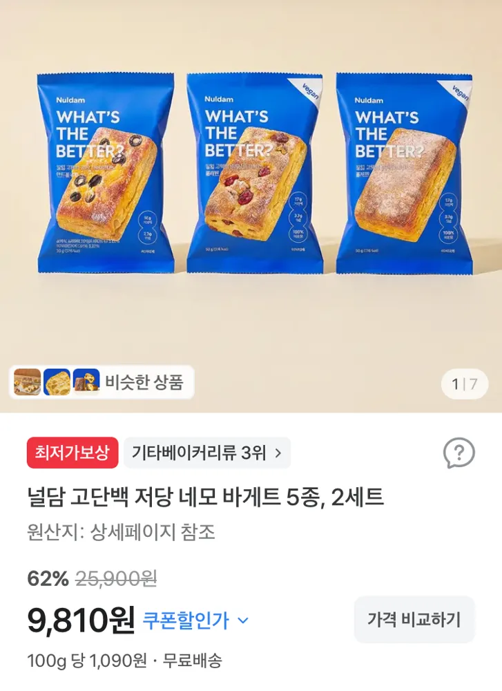 널담 고단백 저당 네모 바게트 5종 2세트 9810원