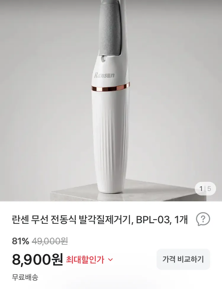 무선 전동식 발각질제거기 8900원