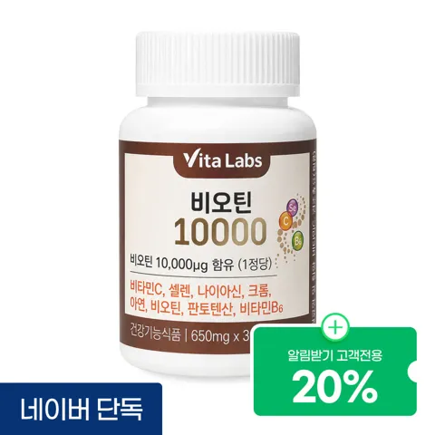 비타랩스 비오틴 10000