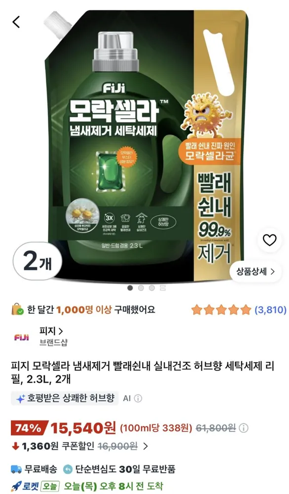 피지 모락셀라 냄새제거 허브향 리필 2.3L 2개 15,540원