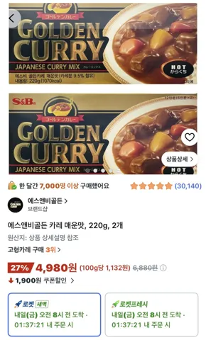 에스앤비골든 카레 매운맛 220g 2개