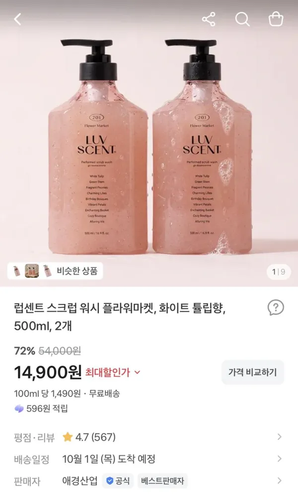 애경 럽센트 스크럽워시 플라워마켓 500ml 2개 14,900원