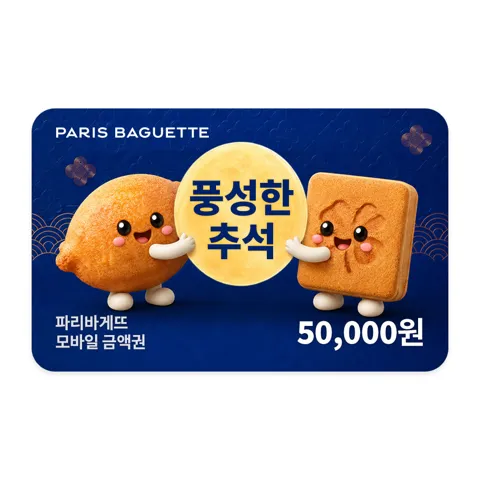파리바게트 5만원권 4만원, 쉐이크쉑 할인 교환권