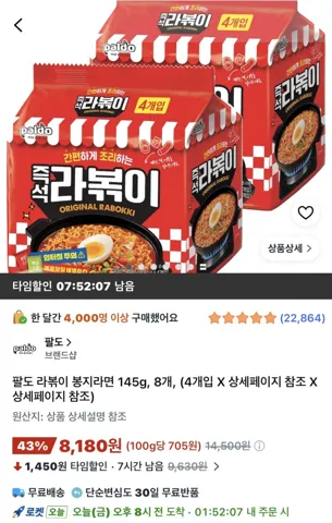 팔도 라볶이 봉지라면 145g 8개