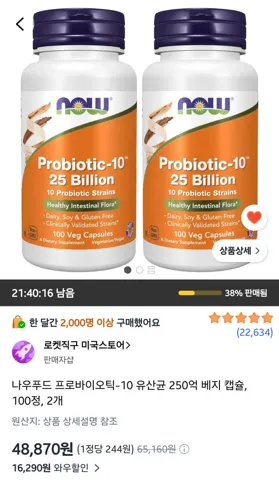 나우푸드 유산균 250억 100정 2개