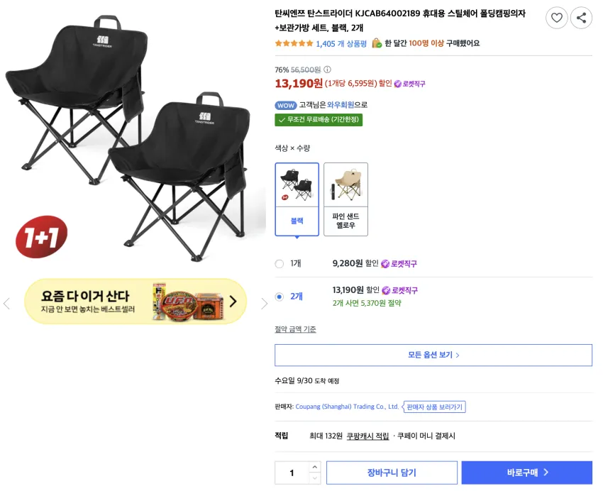 폴딩캠핑의자+보관가방 세트 2개 13,190원