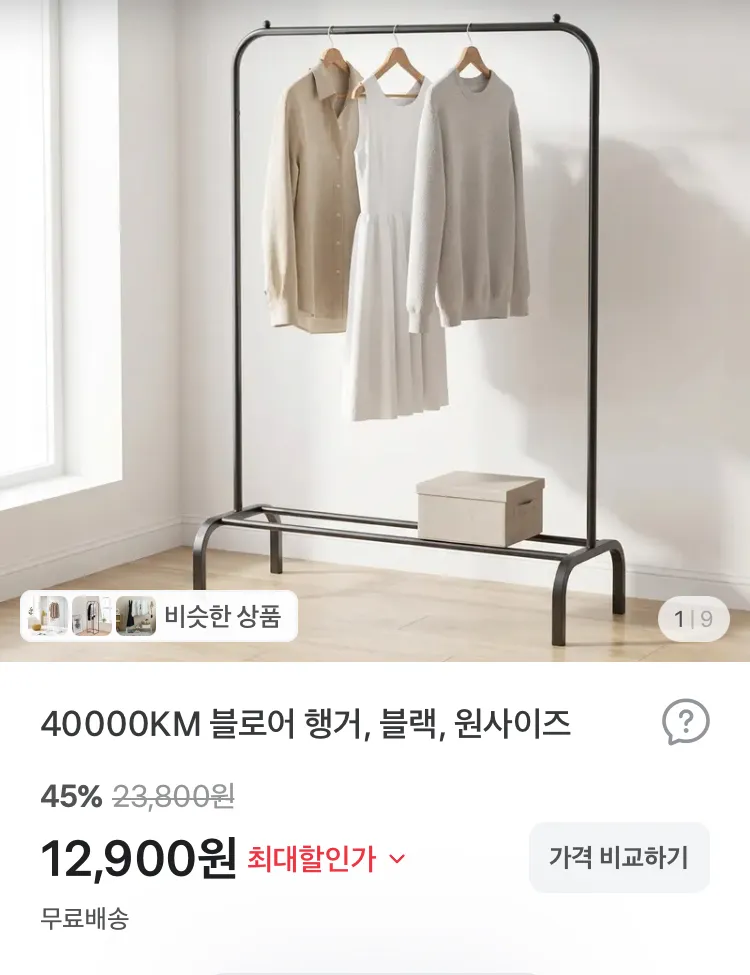의류 행거 12900원