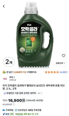 피지 모락셀라 본품 허브 향 2.1L 2개