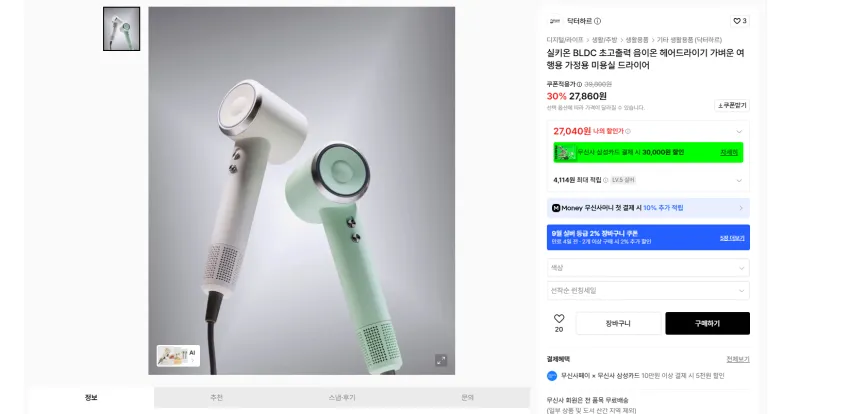 닥터하르 고출력 음이온 헤어드라이기 실버 기준 27040원 무배