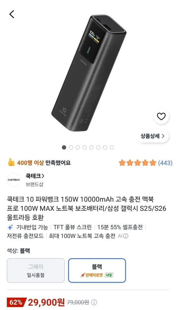 쿡테크 10 파워뱅크 150W 10000mAh, 29,900원