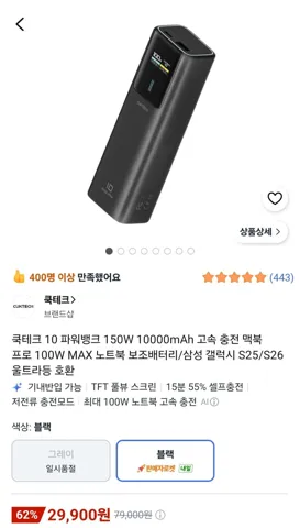 쿡테크 10 파워뱅크 150W 10000mAh