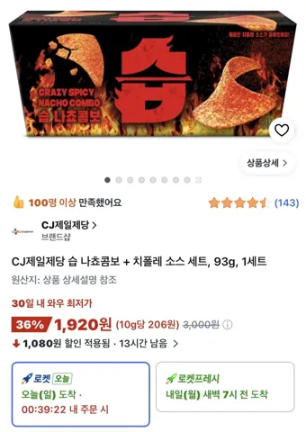 CJ제일제당 습 나쵸콤보 + 치폴레 소스 세트 93g