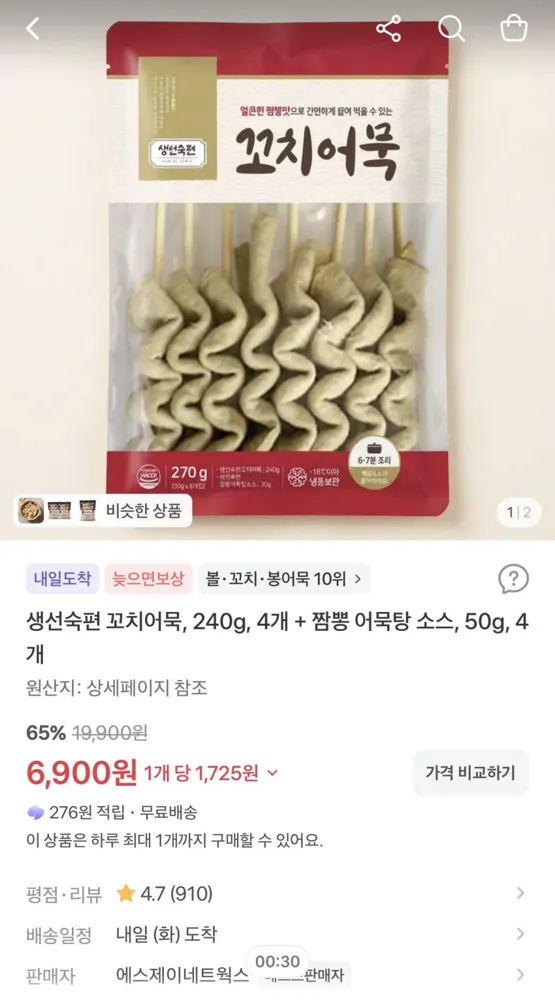 생선숙편 꼬치어묵 240g (+짬뽕어묵탕 소스 50g) 4봉 6,900원