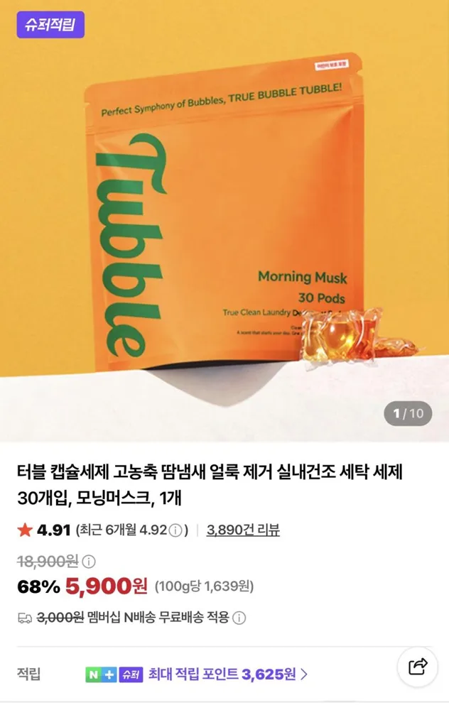 [슈퍼적립] 터블 캡슐세제 고농축 실내건조 30개 5,900원