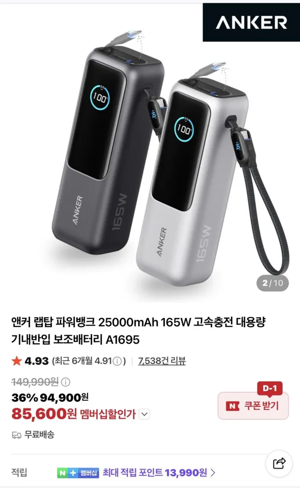 앤커 랩탑 파워뱅크 25000mAh 165W 85,600원