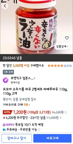 현지보다 싼?모모야 고추기름(약간매운 라유 2병세트)