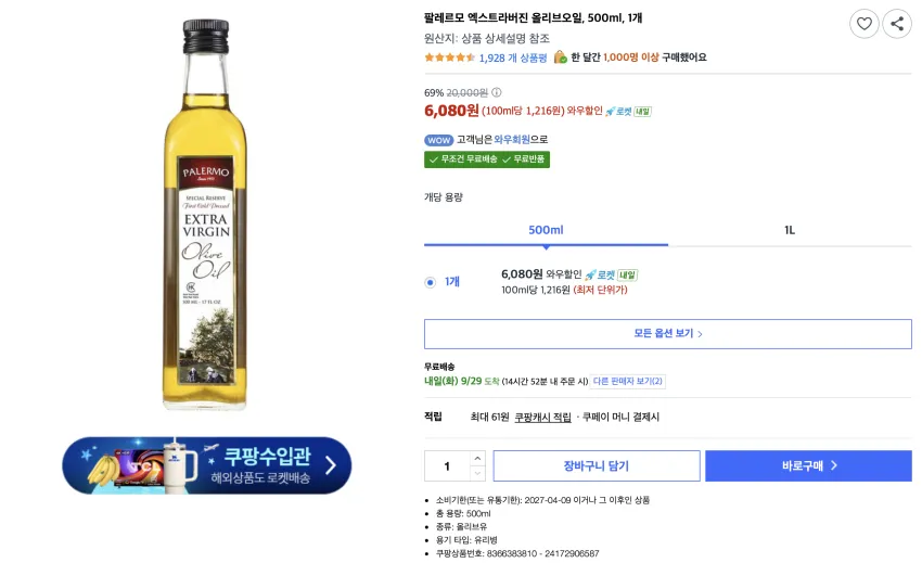 팔레르모 엑스트라버진 올리브오일, 500ml, 1개 6,080원