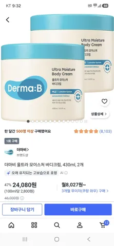 더마비 울트라 모이스쳐 바디크림 2개