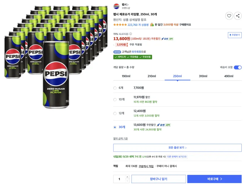 펩시 제로슈거 라임향, 250ml, 30개 13,600원