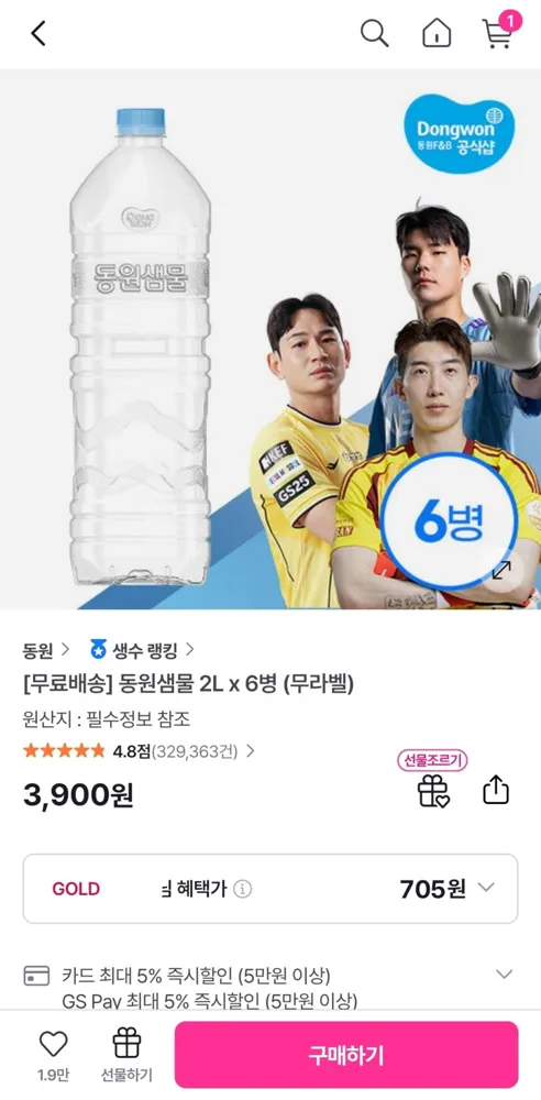 GSSHOP 9월 미구매 동원샘물 2L 6병 900원