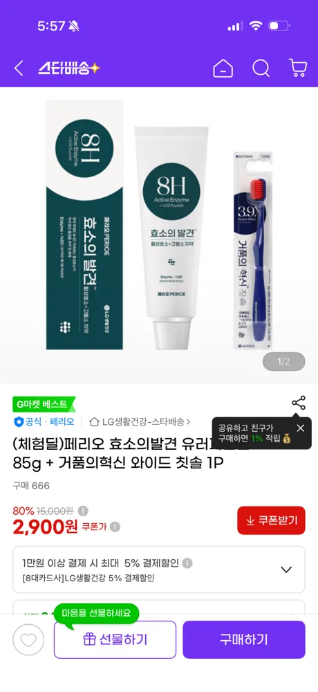 체험딜 페리오 효소의 발견 + 칫솔 2900원