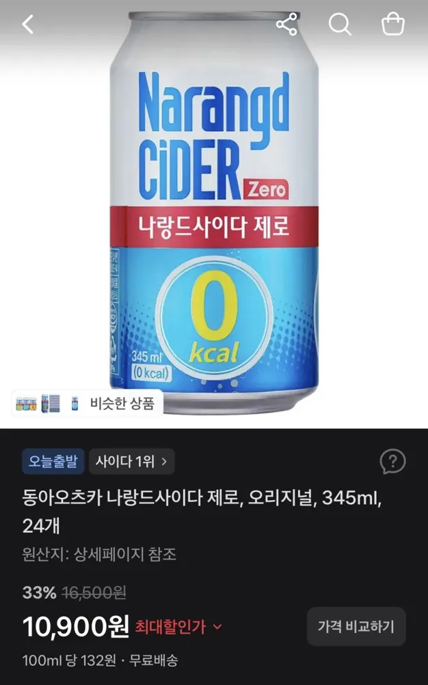 나랑드사이다 제로 345ml 24개 10,900원