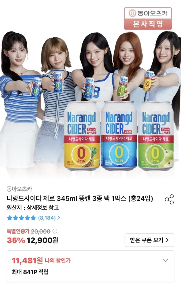 나랑드사이다 제로 345ml 뚱캔 3종 48캔 18,962원