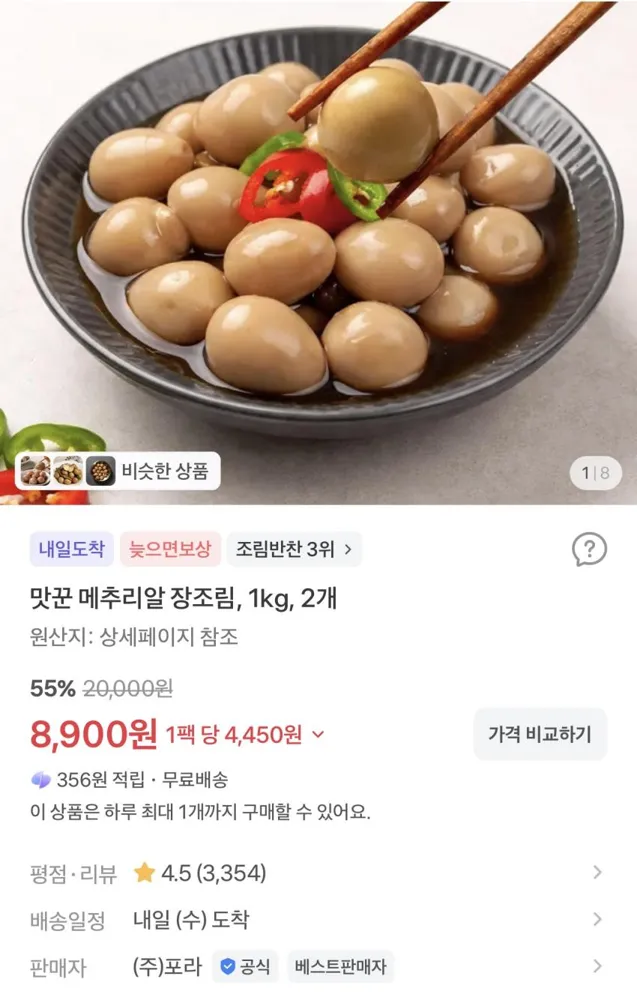국내산 메추리알 장조림 1kg 2개 8,900원
