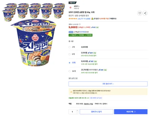 진라면 순한맛(매운맛) 컵 65g, 12개