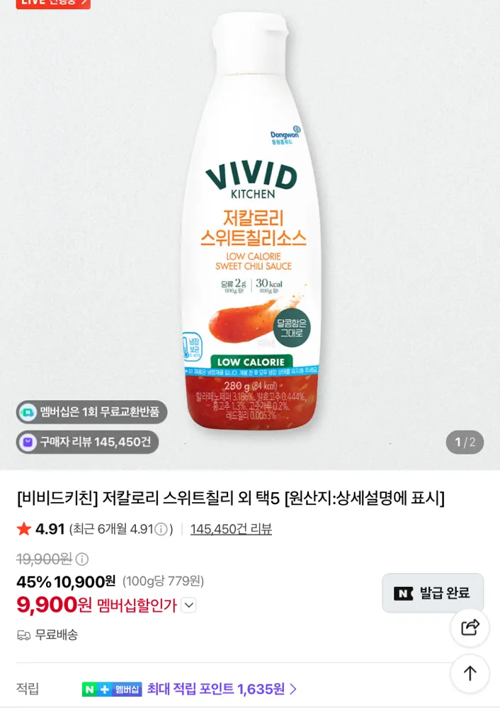 비비드키친 저칼로리 소스 5개 고르기 9900원
