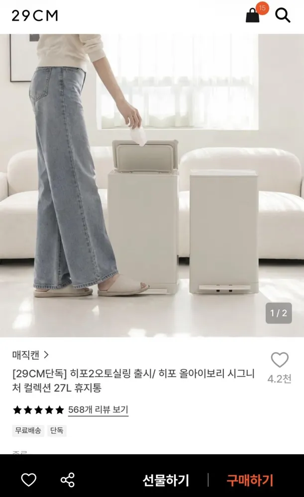 히포2오토실링 27L 휴지통 53,180원