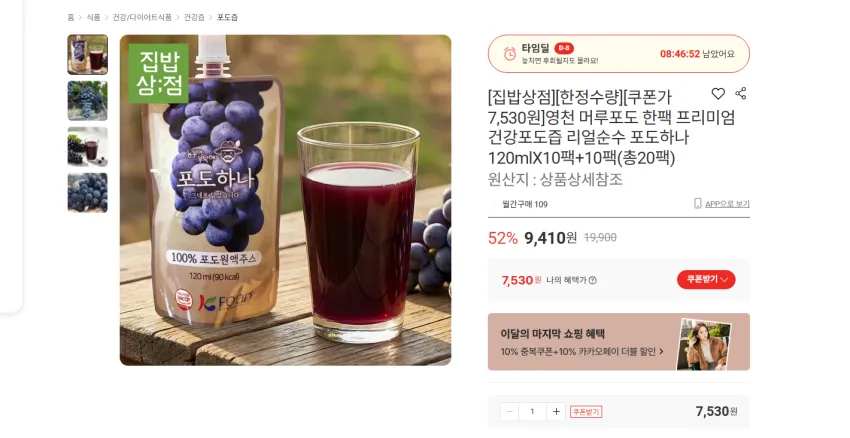 포도즙 포도하나 120ml X 10팩+10팩 총 20팩 7530원 무배