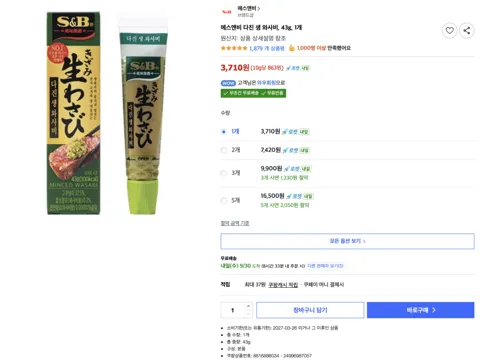 에스앤비 다진 생 와사비, 43g, 1개