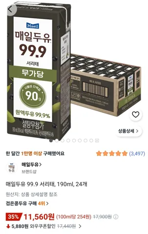 매일두유 99.9 서리태, 190ml, 24개