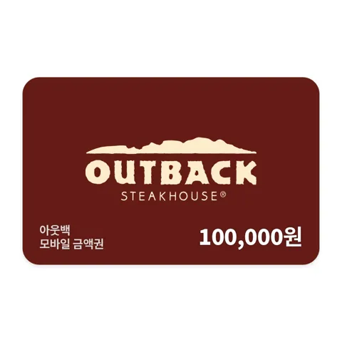 아웃백 기프트 할인권