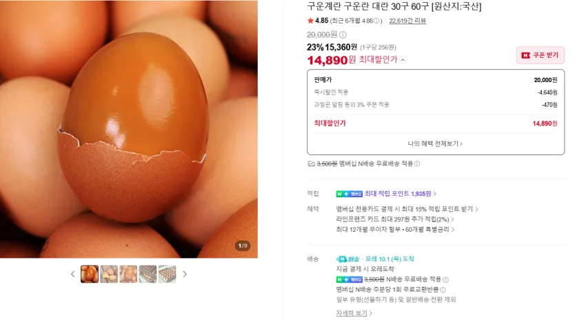 구운계란 구운란 60구 14,890원 멤버십 N배송 무료