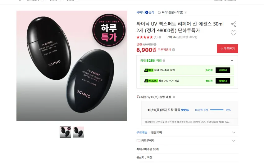 싸이닉 UV 엑스퍼트 리페어 선 에센스 50ml 2개 6900원 무배
